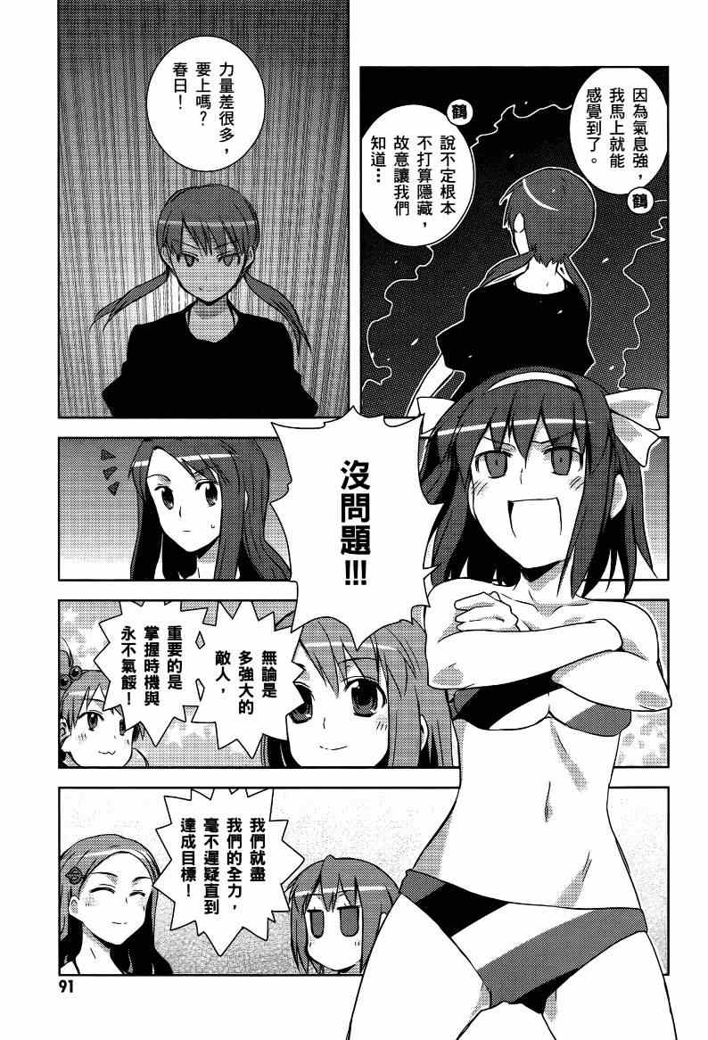 《凉宫春日酱的忧郁》漫画 小凉宫春日酱 04卷