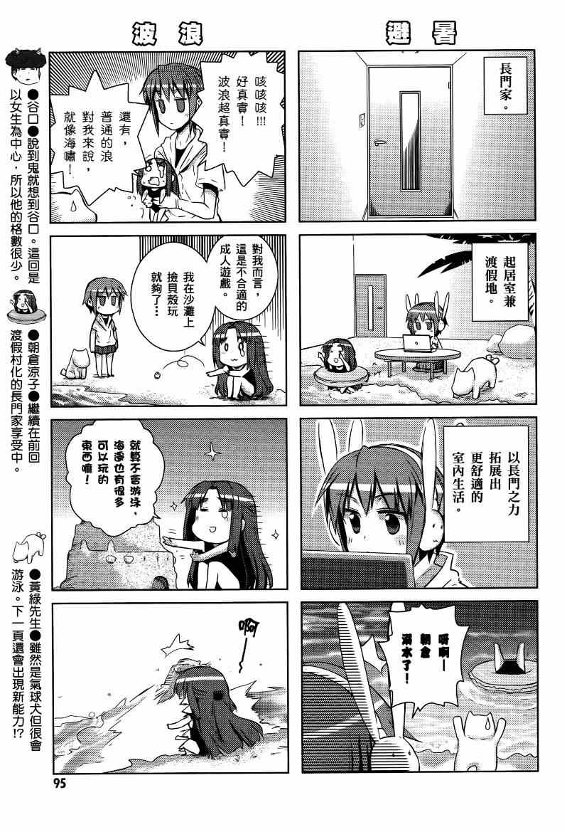 《凉宫春日酱的忧郁》漫画 小凉宫春日酱 04卷