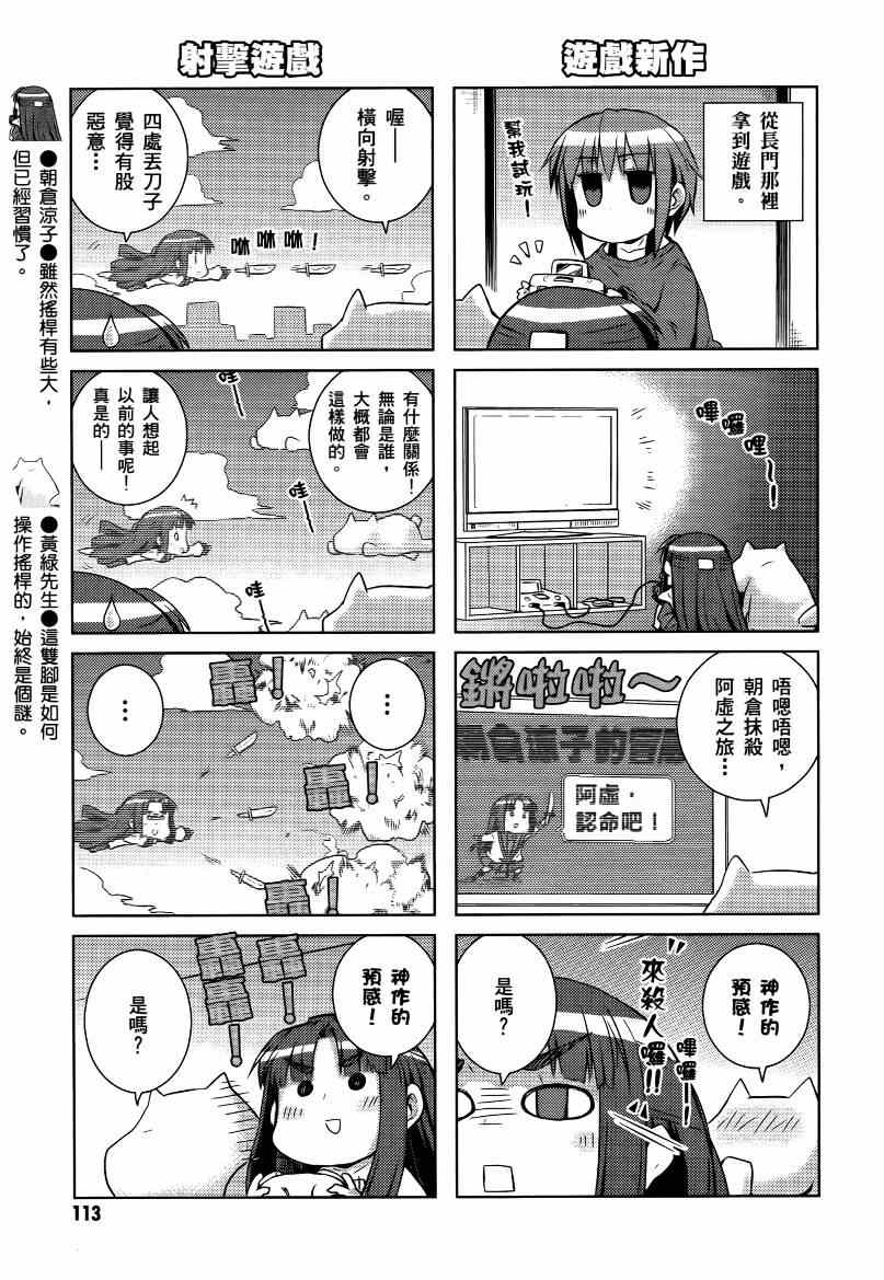 《凉宫春日酱的忧郁》漫画 小凉宫春日酱 04卷