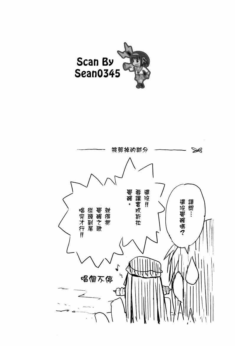 《凉宫春日酱的忧郁》漫画 小凉宫春日酱 04卷