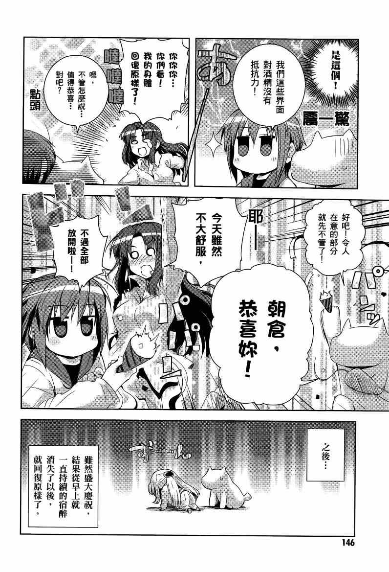 《凉宫春日酱的忧郁》漫画 小凉宫春日酱 04卷