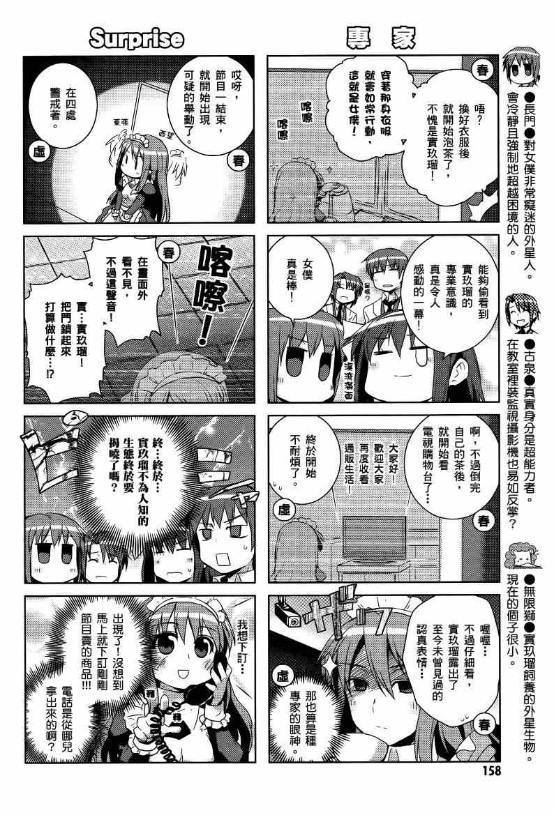 《凉宫春日酱的忧郁》漫画 小凉宫春日酱 04卷