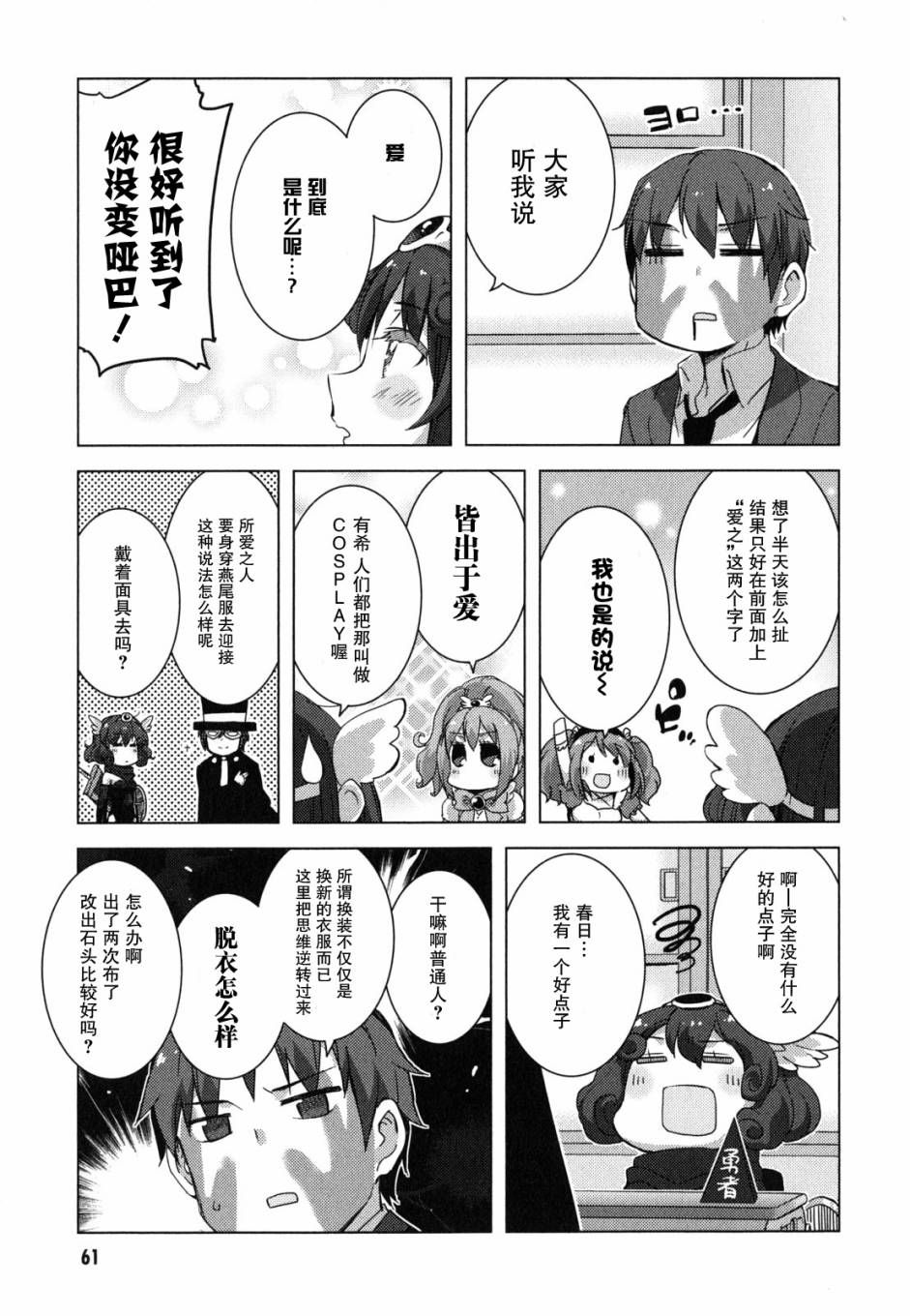 《凉宫春日酱的忧郁》漫画 小凉宫春日酱92话