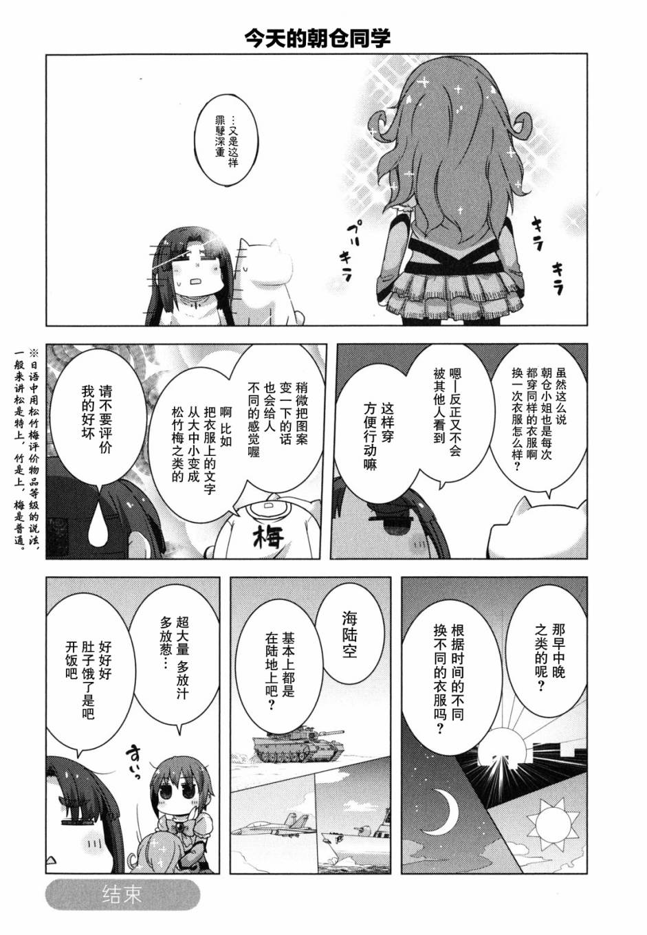 《凉宫春日酱的忧郁》漫画 小凉宫春日酱92话