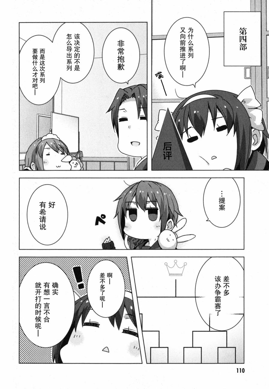 《凉宫春日酱的忧郁》漫画 小凉宫春日酱97话