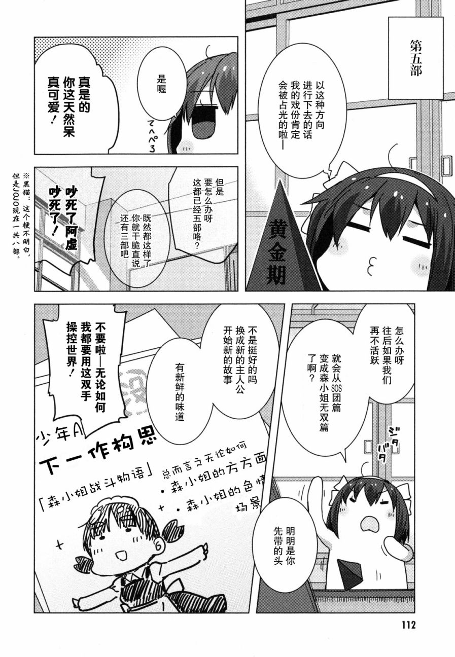 《凉宫春日酱的忧郁》漫画 小凉宫春日酱97话