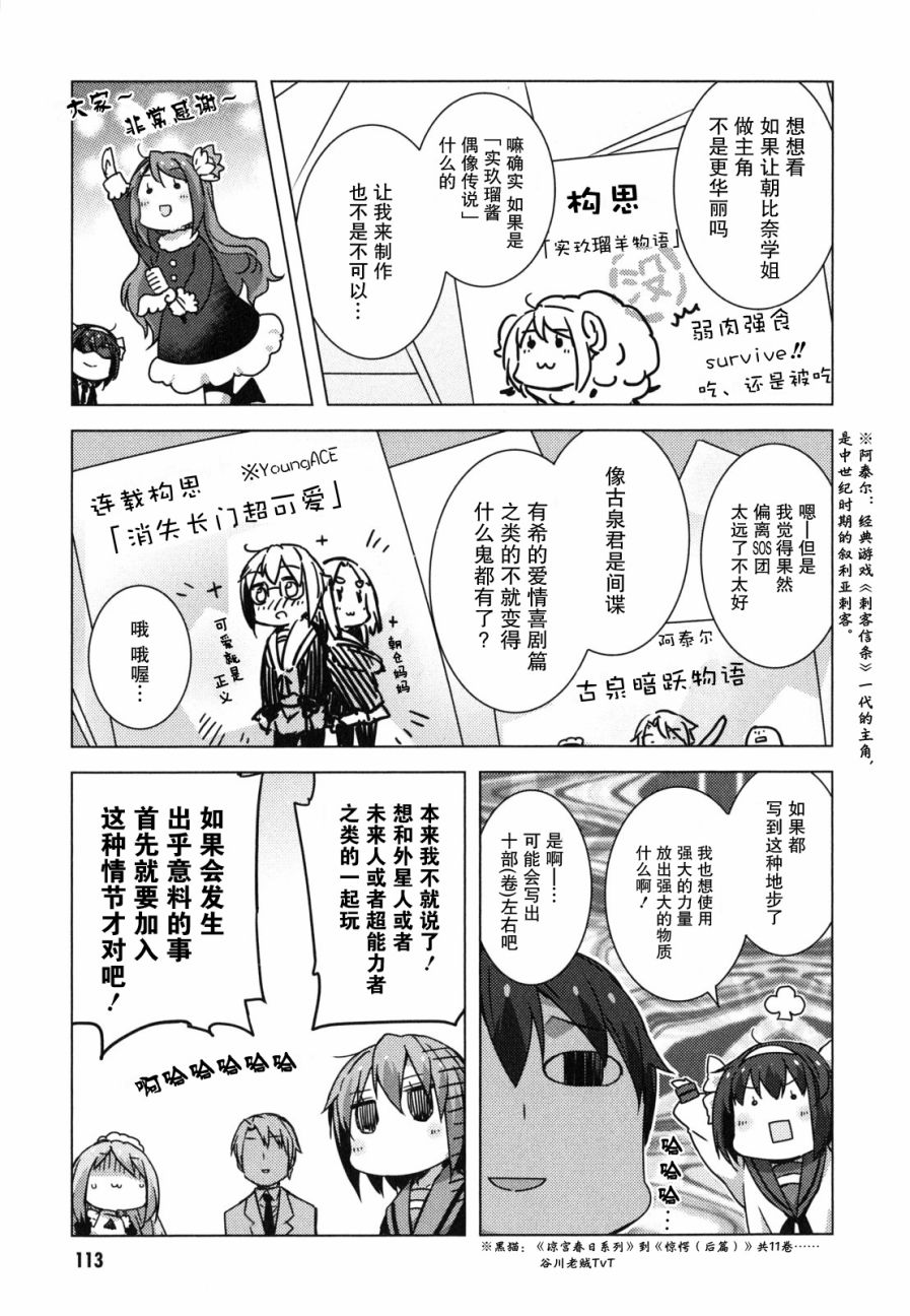 《凉宫春日酱的忧郁》漫画 小凉宫春日酱97话