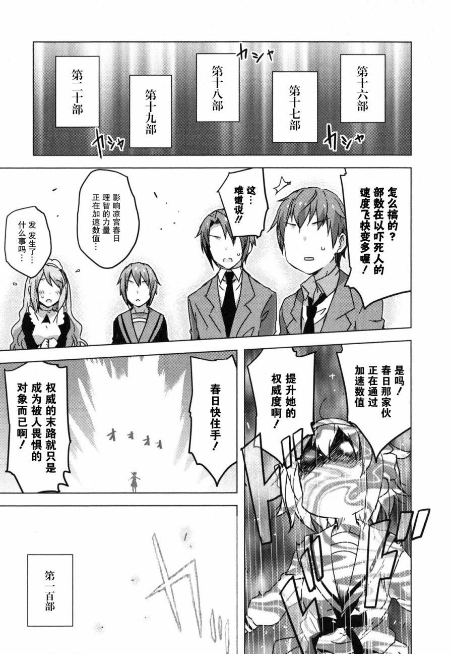 《凉宫春日酱的忧郁》漫画 小凉宫春日酱97话