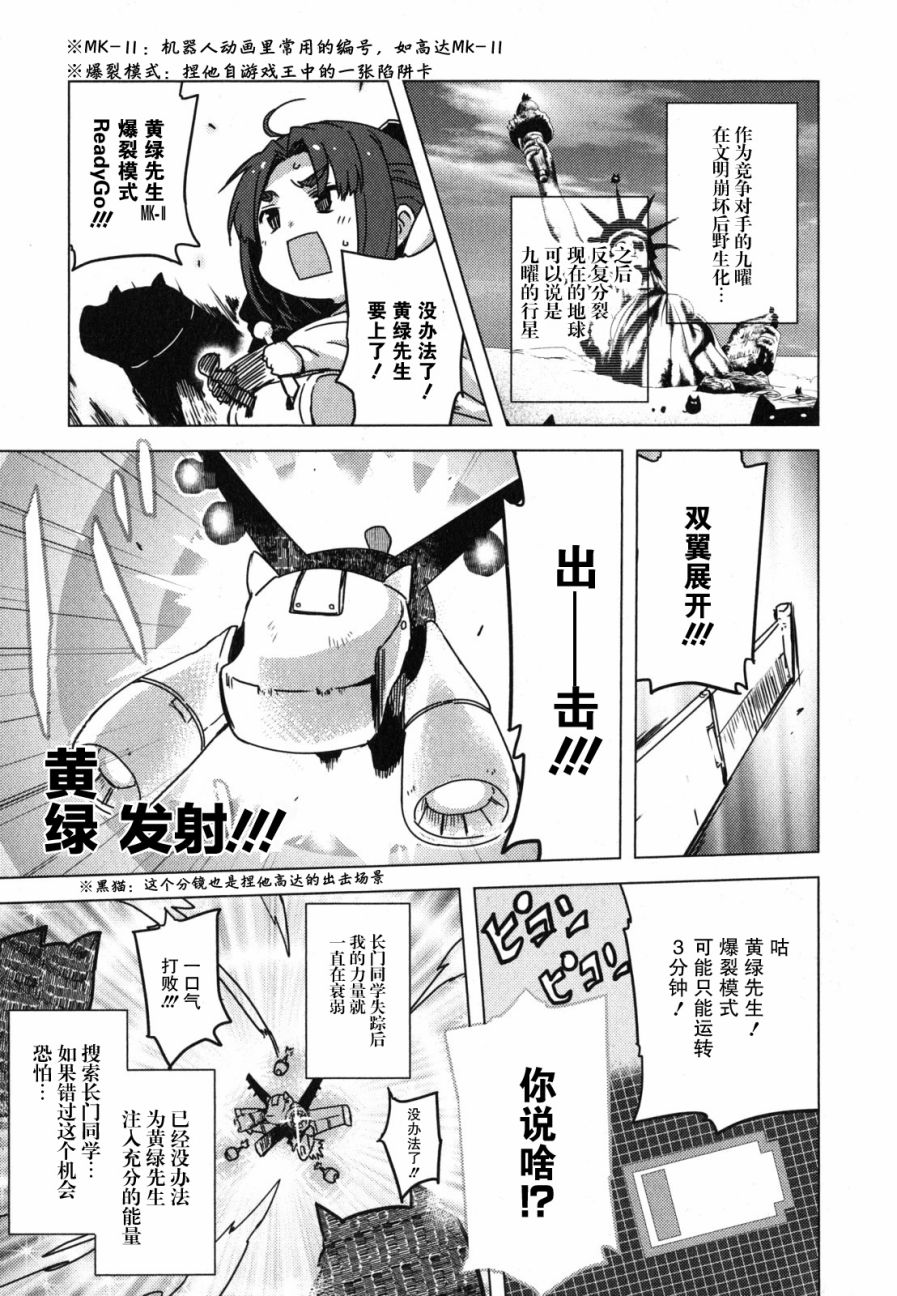 《凉宫春日酱的忧郁》漫画 小凉宫春日酱97话