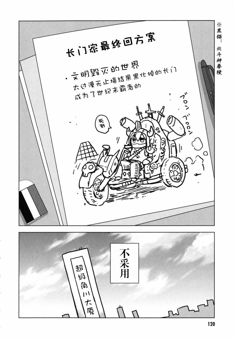 《凉宫春日酱的忧郁》漫画 小凉宫春日酱97话