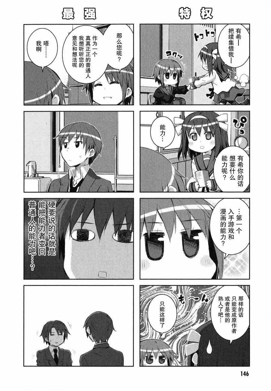 《凉宫春日酱的忧郁》漫画 小凉宫春日酱100话