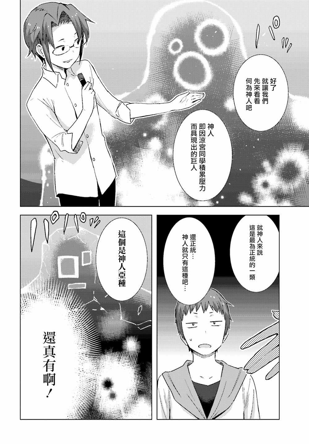 《凉宫春日酱的忧郁》漫画 小凉宫春日酱134话