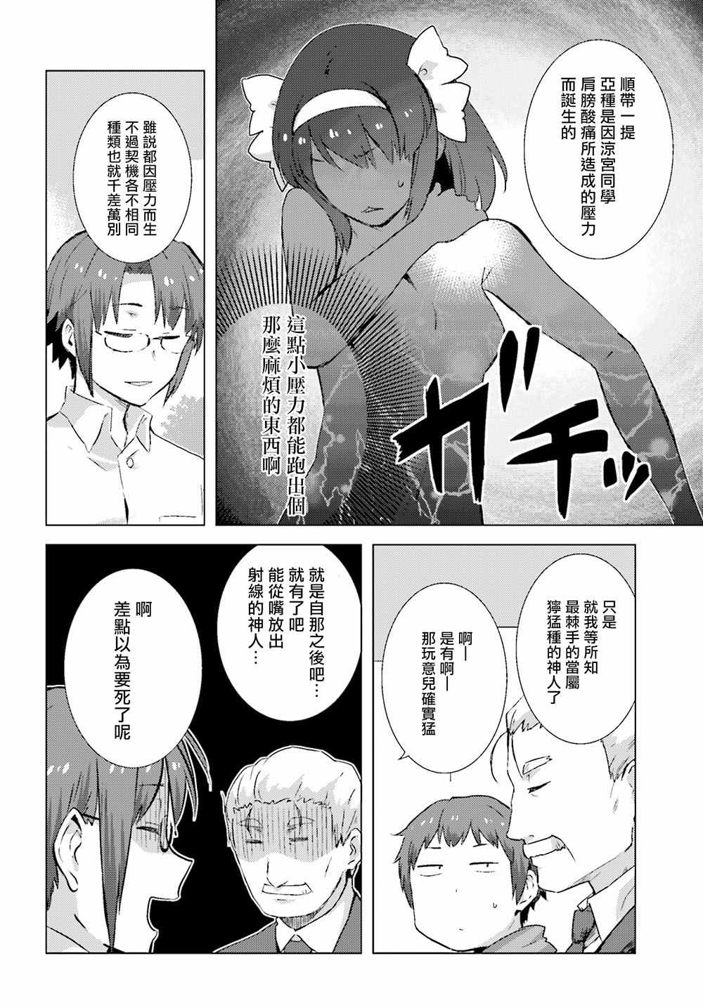 《凉宫春日酱的忧郁》漫画 小凉宫春日酱134话