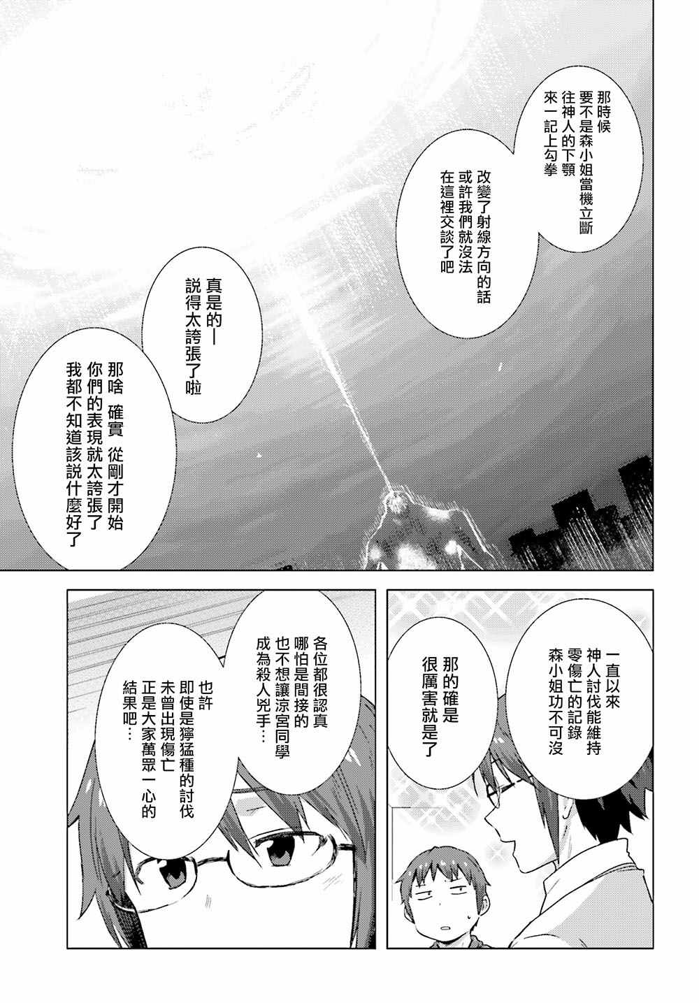 《凉宫春日酱的忧郁》漫画 小凉宫春日酱134话