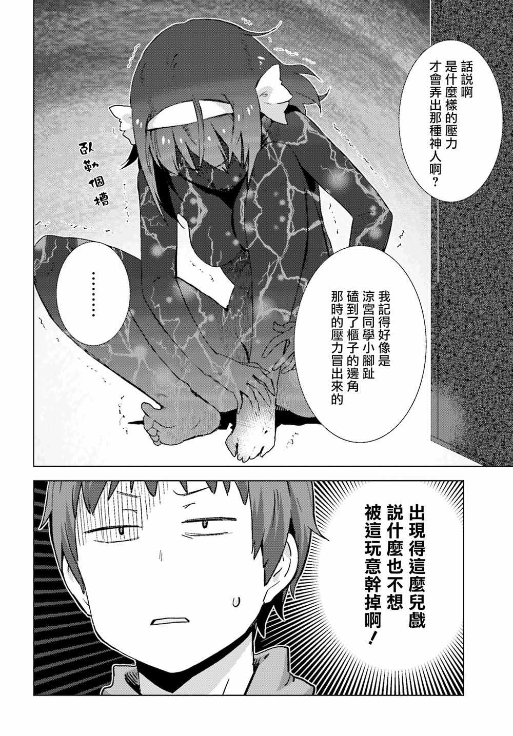 《凉宫春日酱的忧郁》漫画 小凉宫春日酱134话