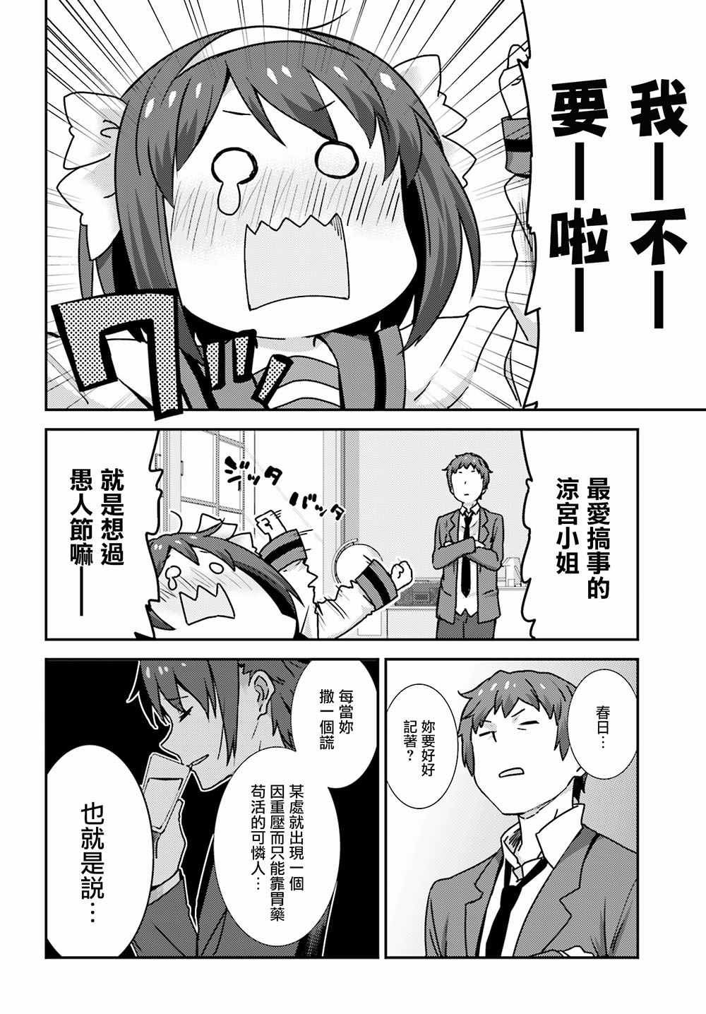 《凉宫春日酱的忧郁》漫画 小凉宫春日酱135话