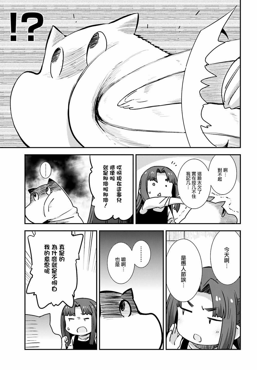 《凉宫春日酱的忧郁》漫画 小凉宫春日酱135话