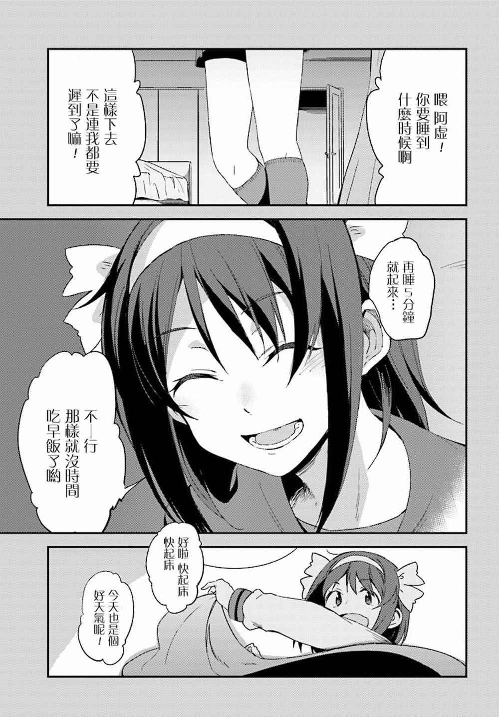 《凉宫春日酱的忧郁》漫画 小凉宫春日酱141话