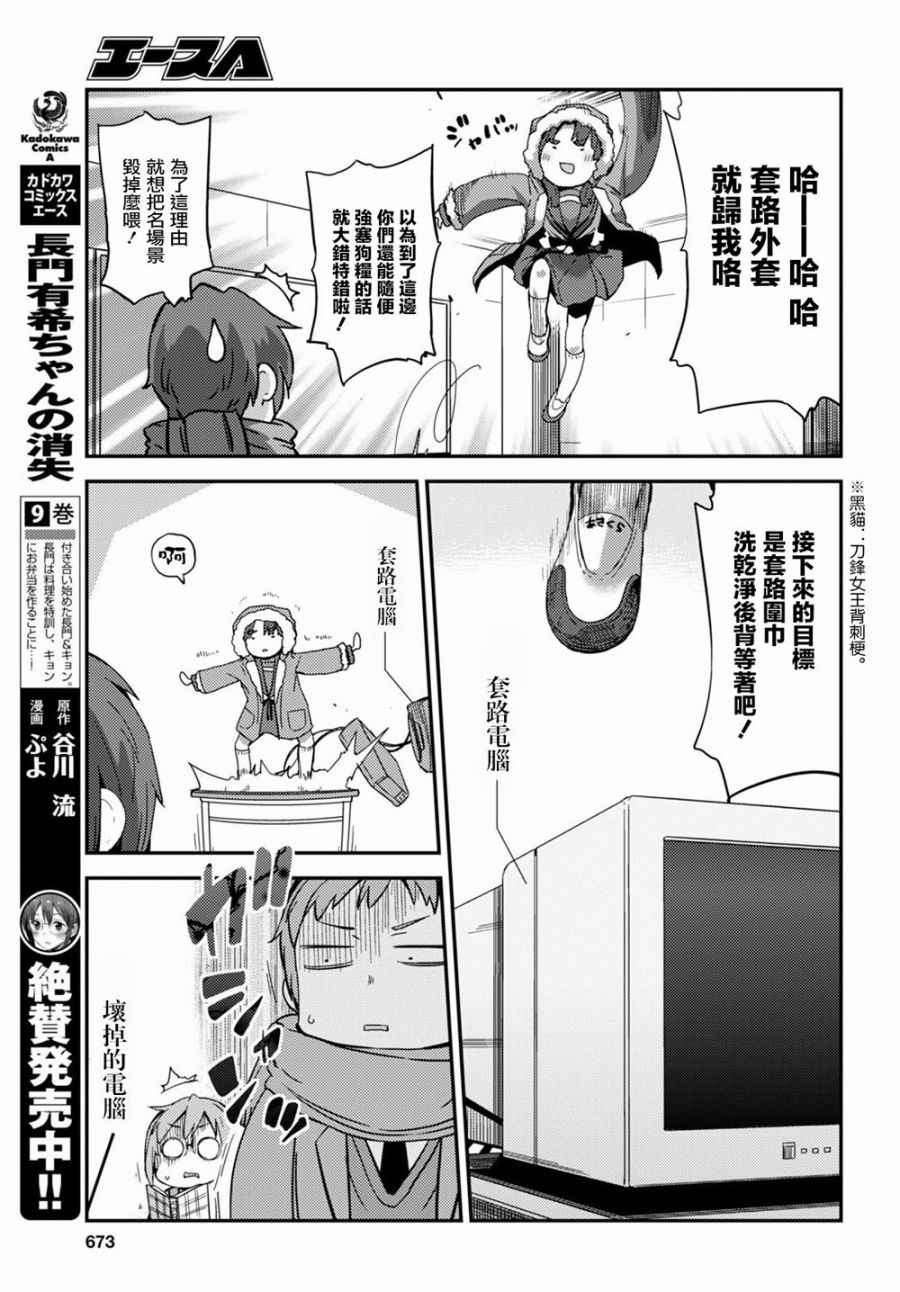 《凉宫春日酱的忧郁》漫画 小凉宫春日酱143话