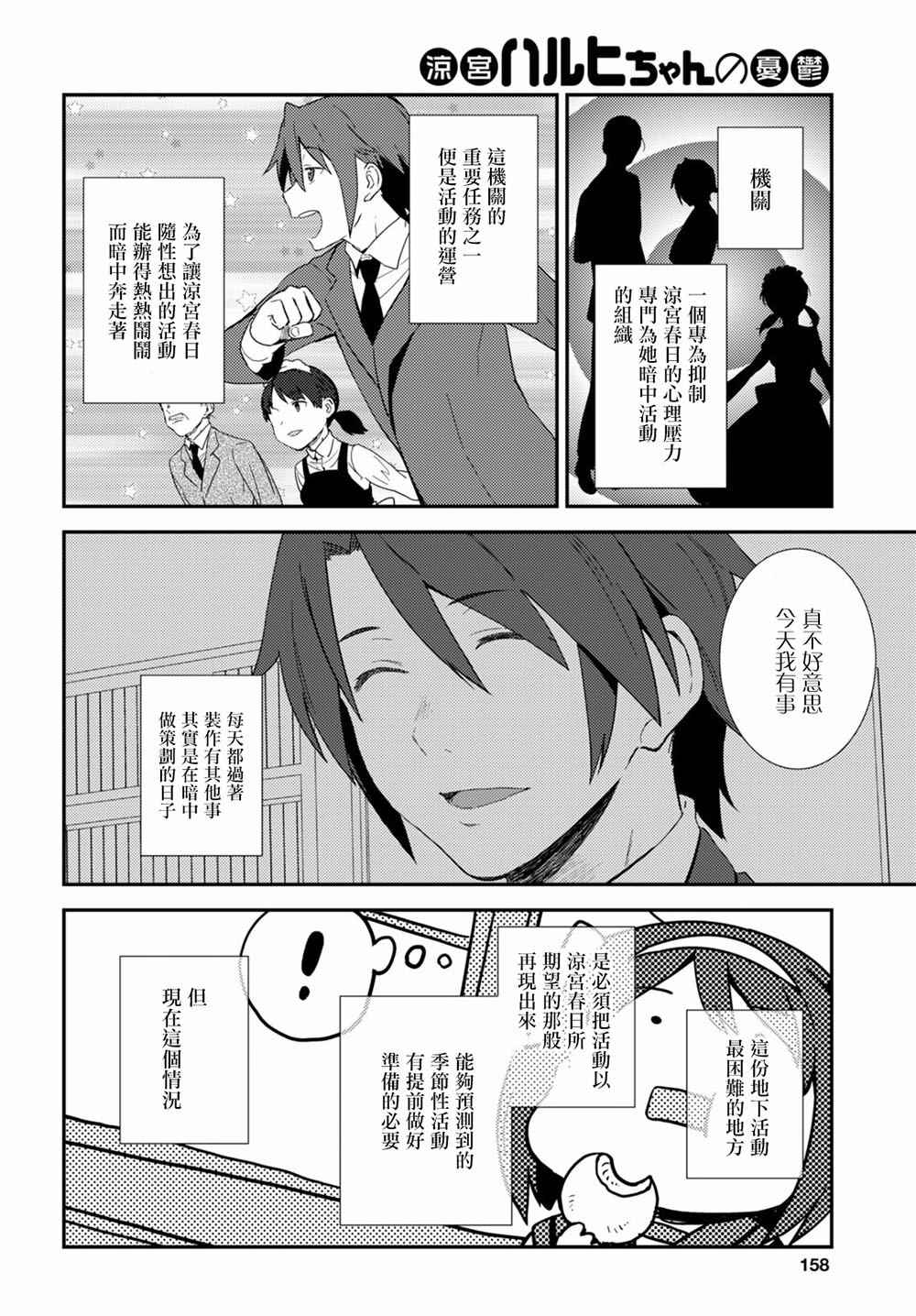 《凉宫春日酱的忧郁》漫画 小凉宫春日酱148话