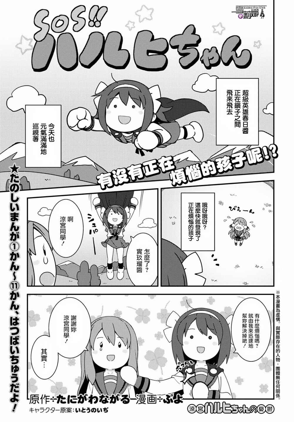 《凉宫春日酱的忧郁》漫画 小凉宫春日酱151话