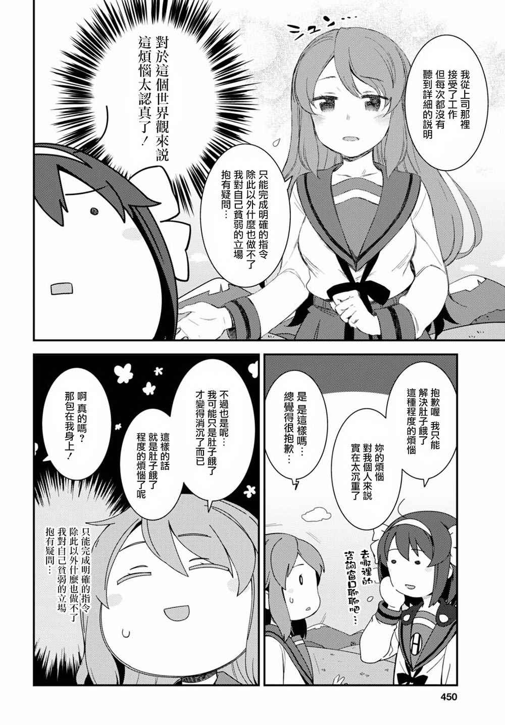 《凉宫春日酱的忧郁》漫画 小凉宫春日酱151话