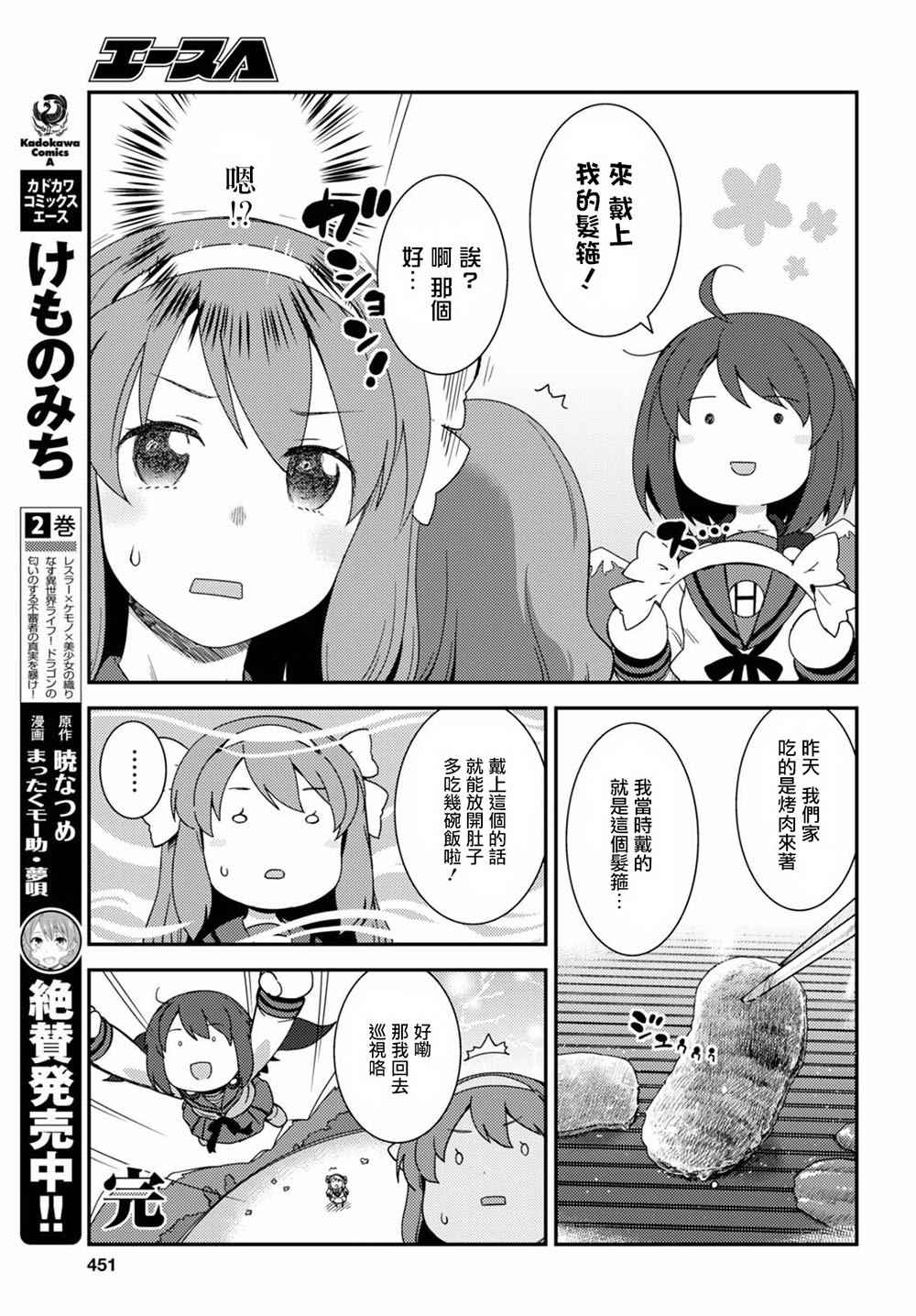 《凉宫春日酱的忧郁》漫画 小凉宫春日酱151话