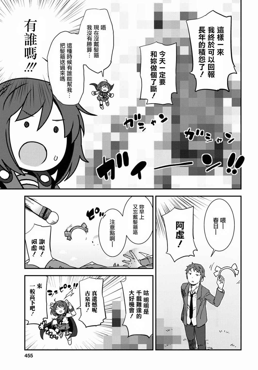 《凉宫春日酱的忧郁》漫画 小凉宫春日酱151话