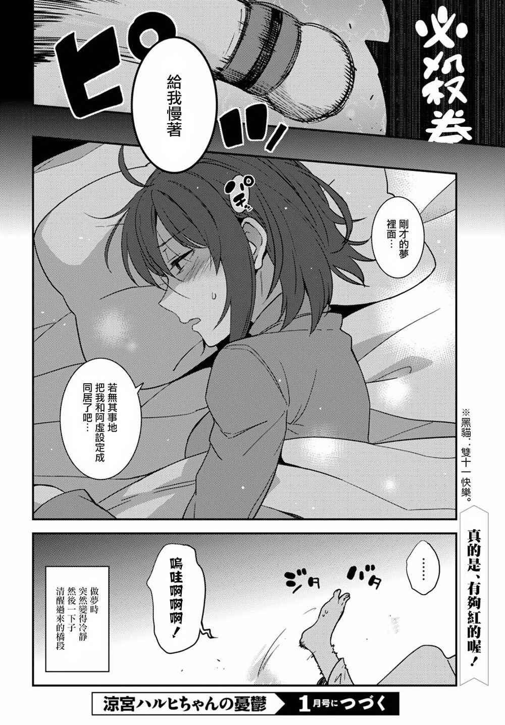 《凉宫春日酱的忧郁》漫画 小凉宫春日酱151话