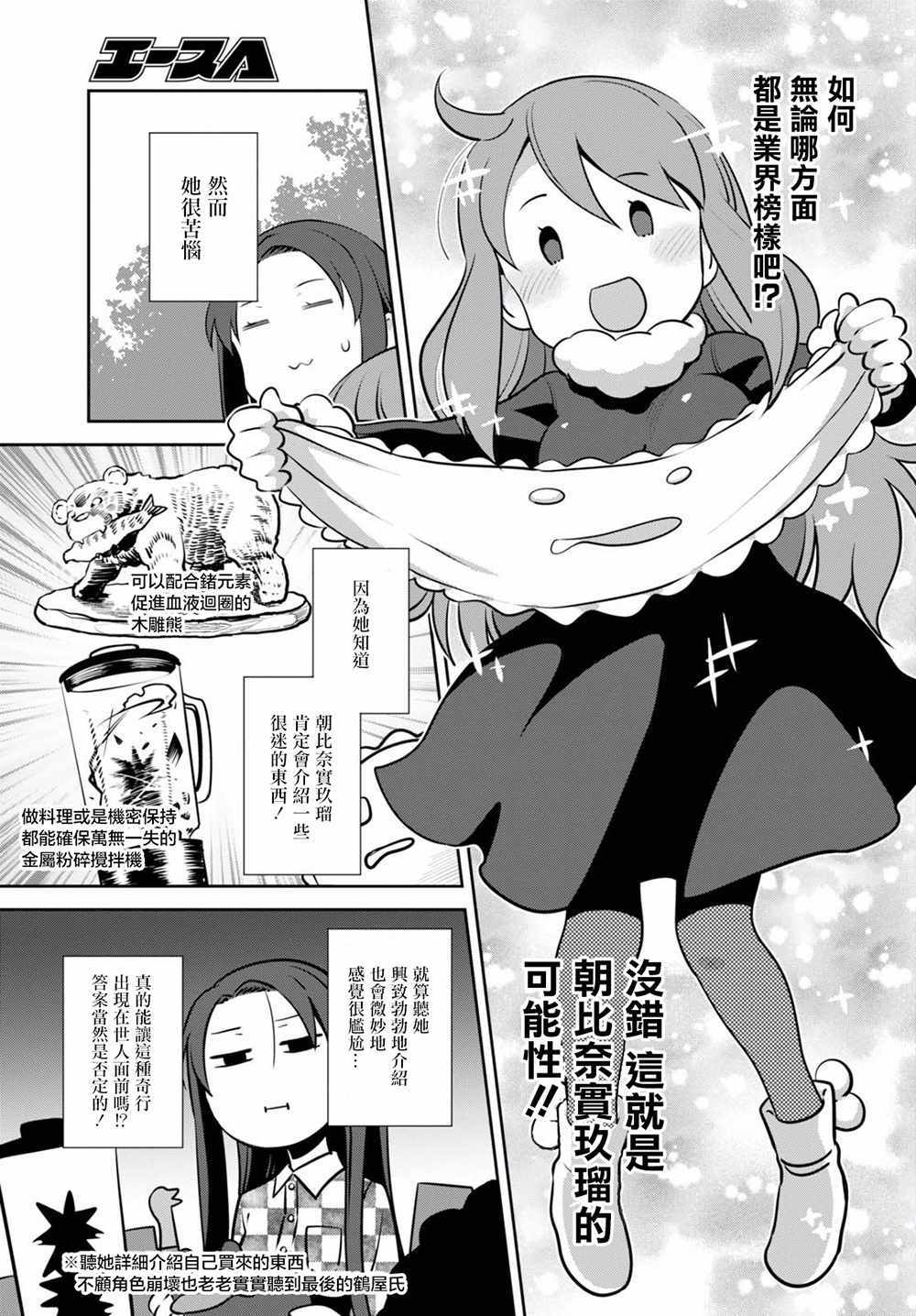 《凉宫春日酱的忧郁》漫画 小凉宫春日酱155话