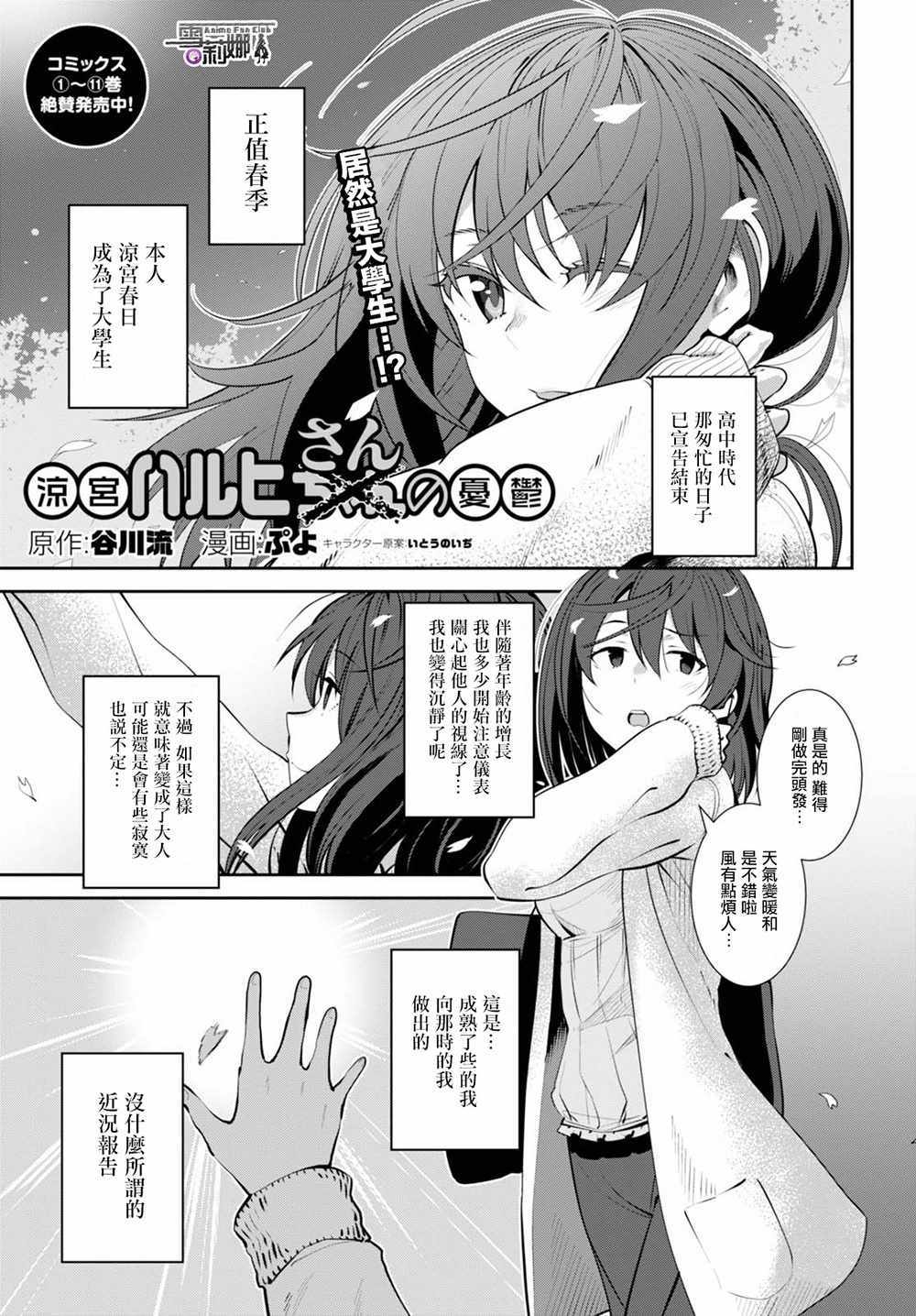 《凉宫春日酱的忧郁》漫画 小凉宫春日酱156话