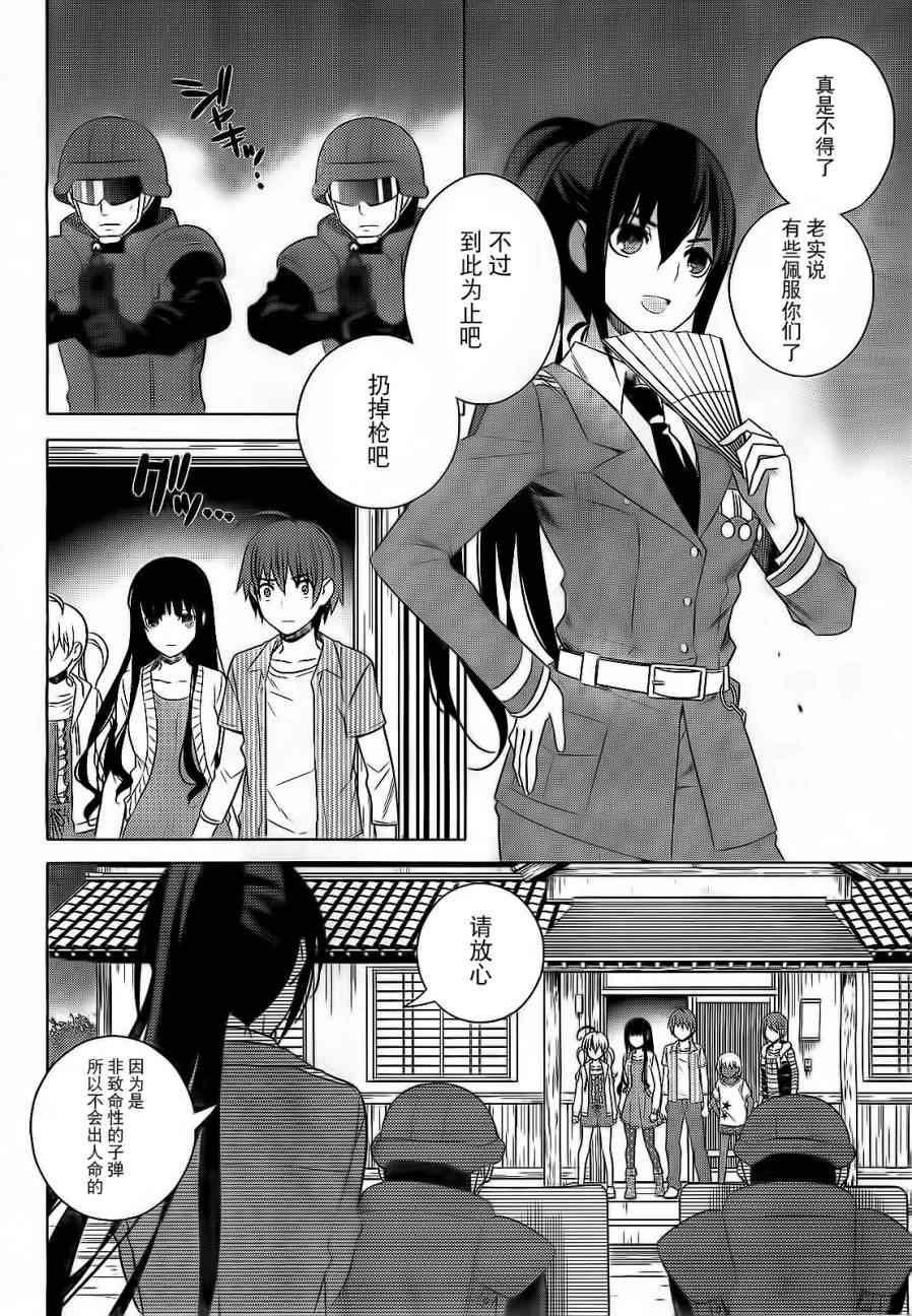 《同班同学与迷宫的不恰当攻略法》漫画 同班同学 021集