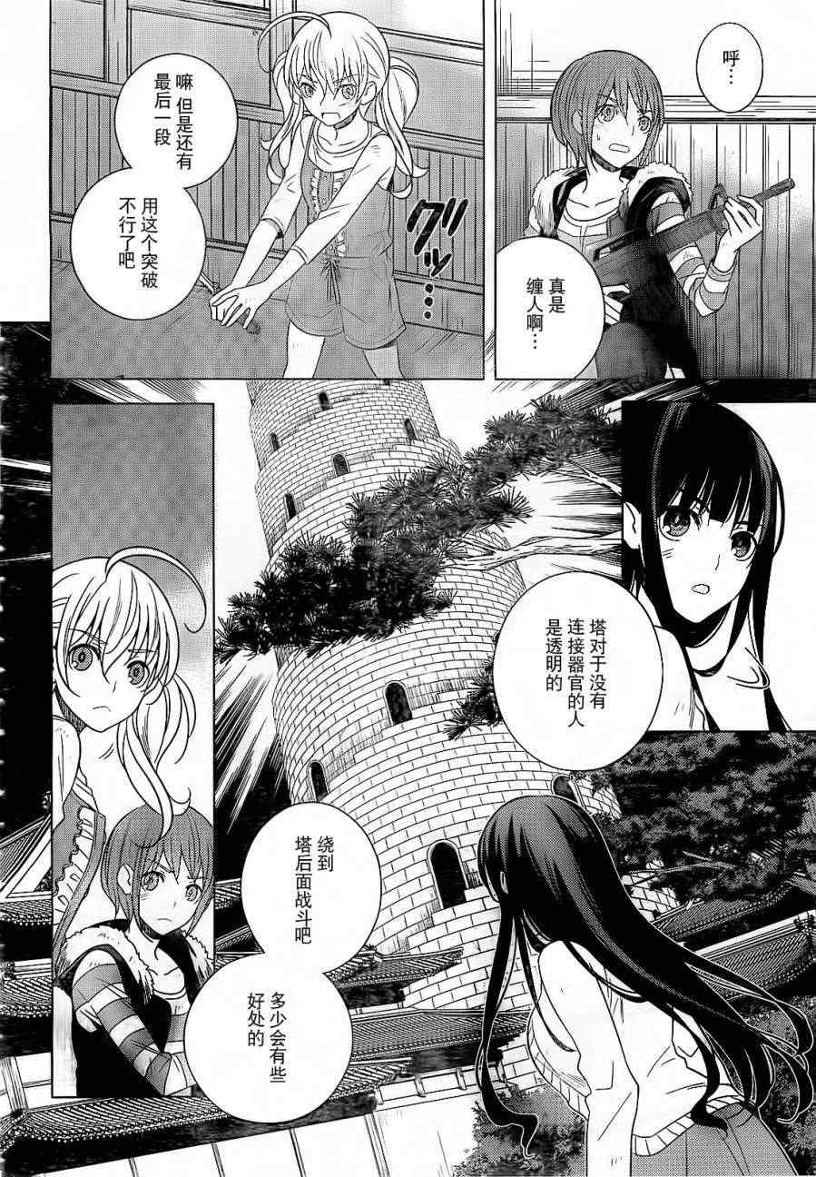 《同班同学与迷宫的不恰当攻略法》漫画 同班同学 021集