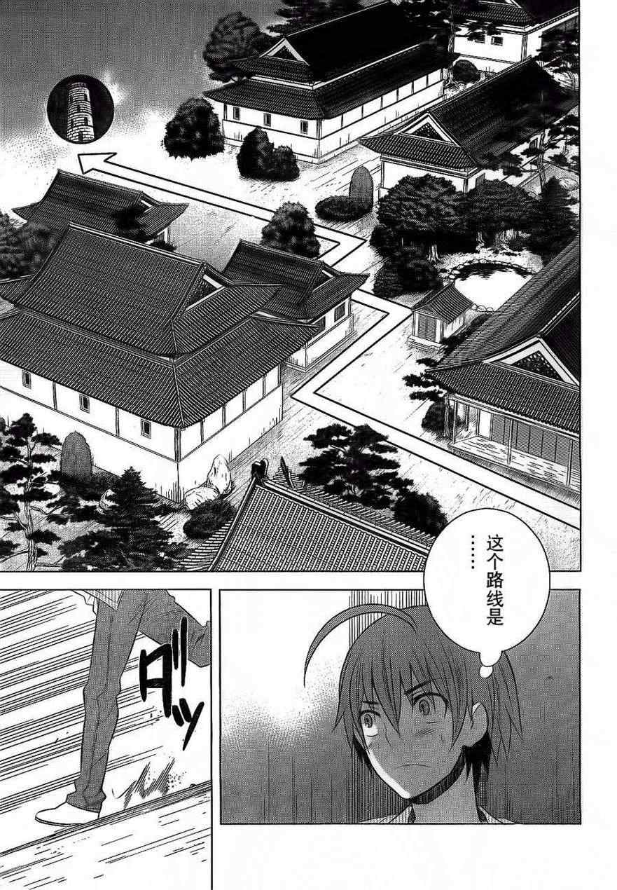 《同班同学与迷宫的不恰当攻略法》漫画 同班同学 021集