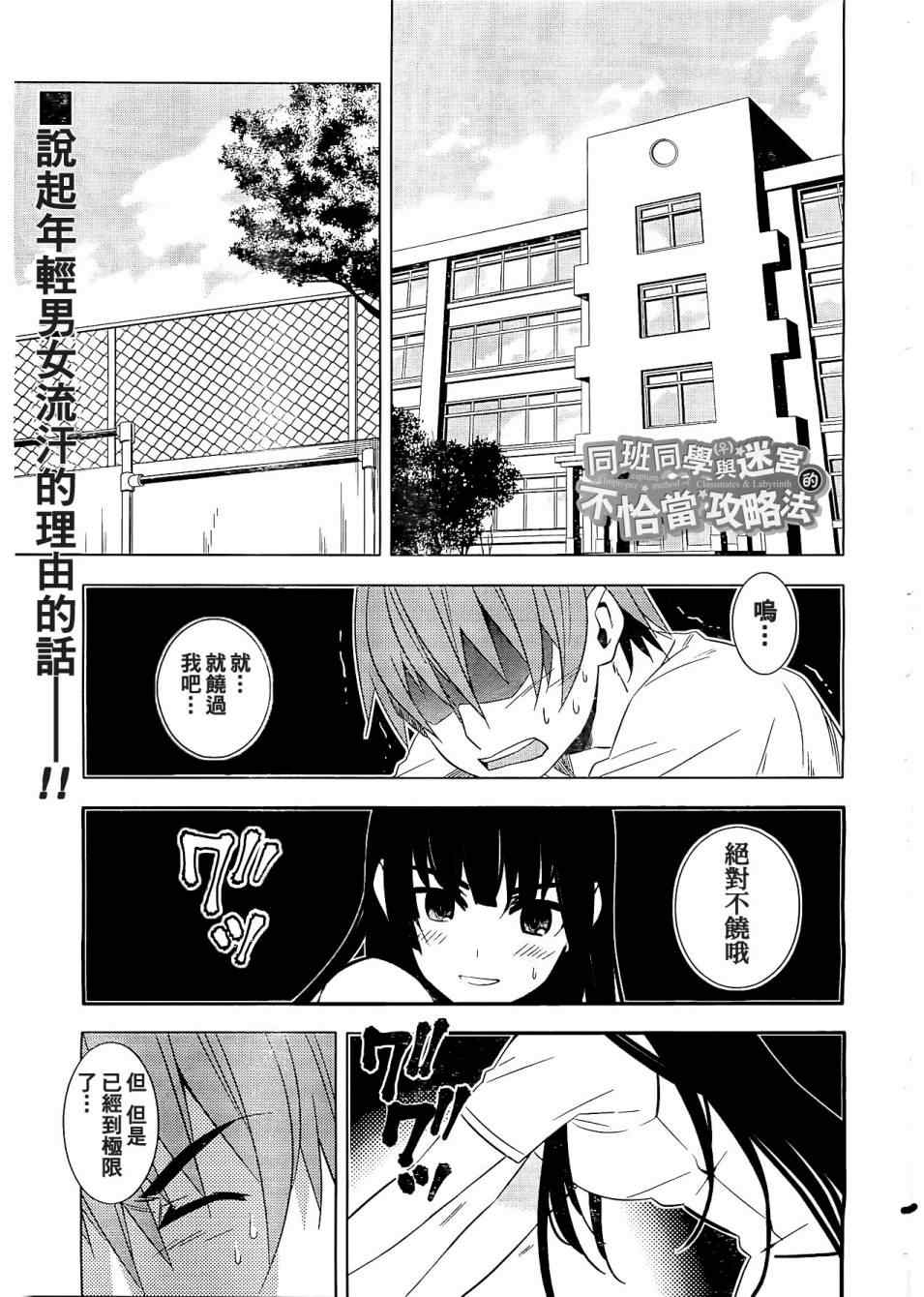 《同班同学与迷宫的不恰当攻略法》漫画 同班同学 007集