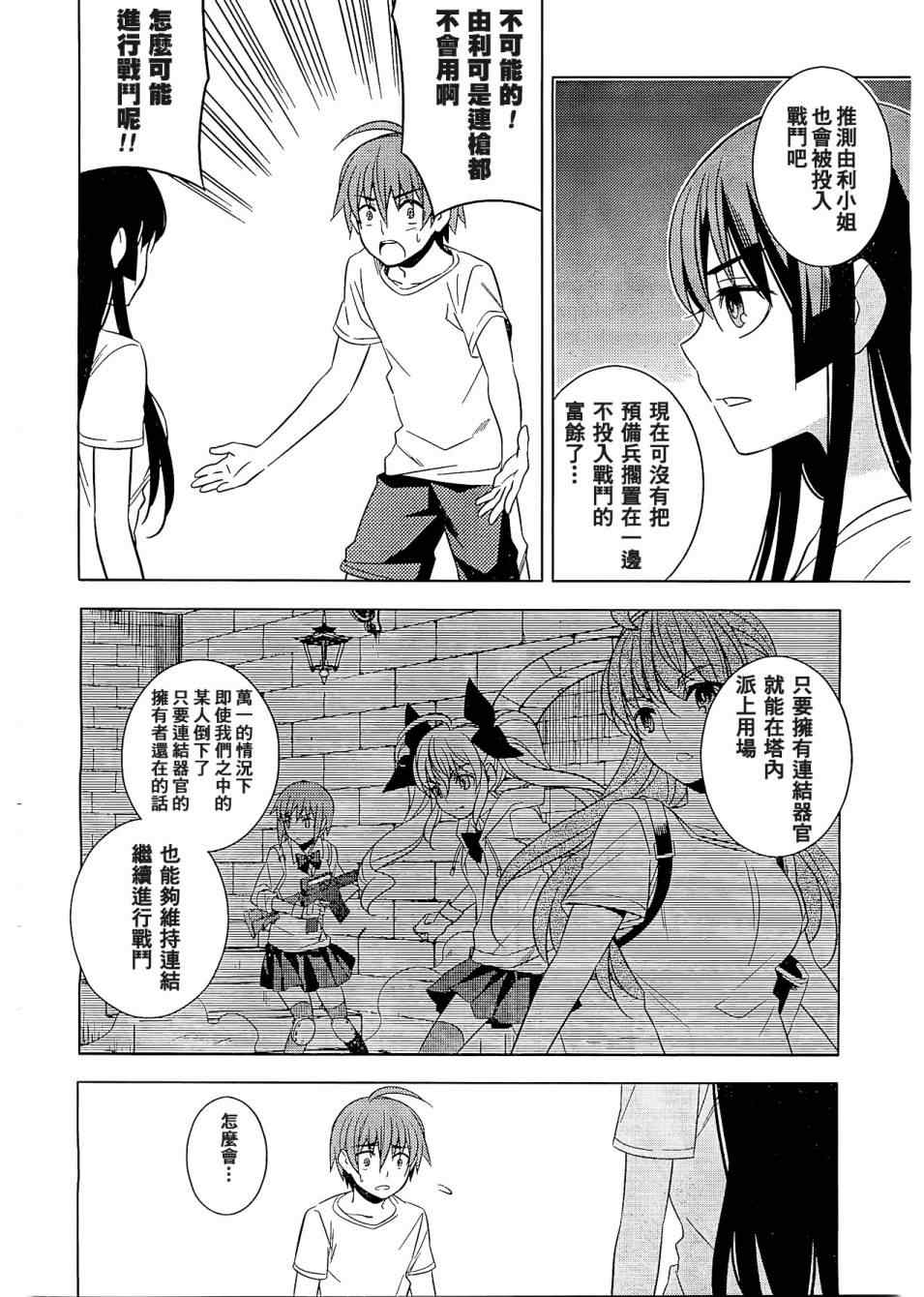 《同班同学与迷宫的不恰当攻略法》漫画 同班同学 007集