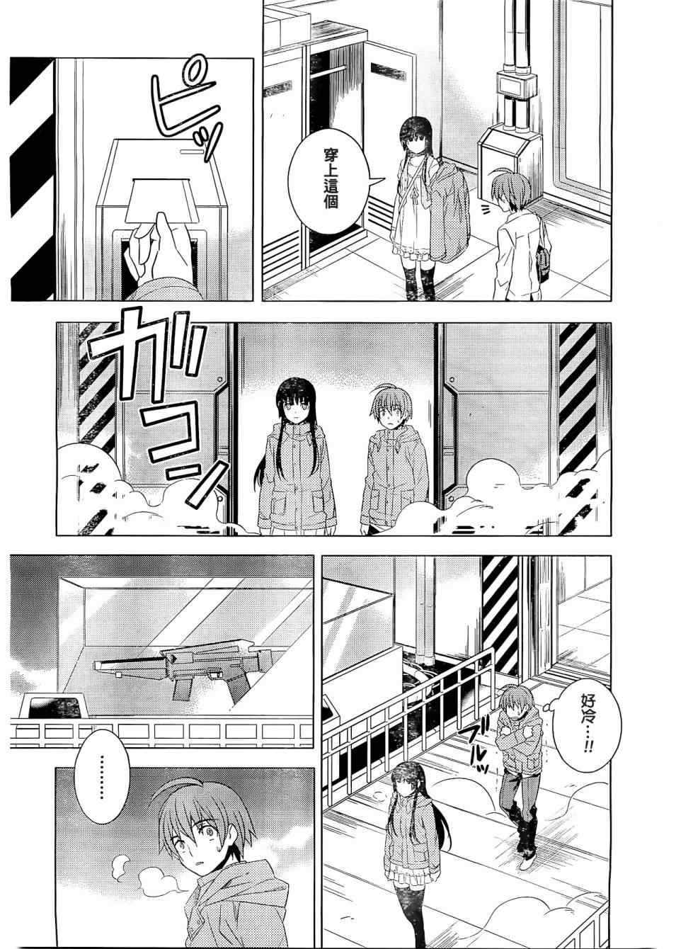 《同班同学与迷宫的不恰当攻略法》漫画 同班同学 007集