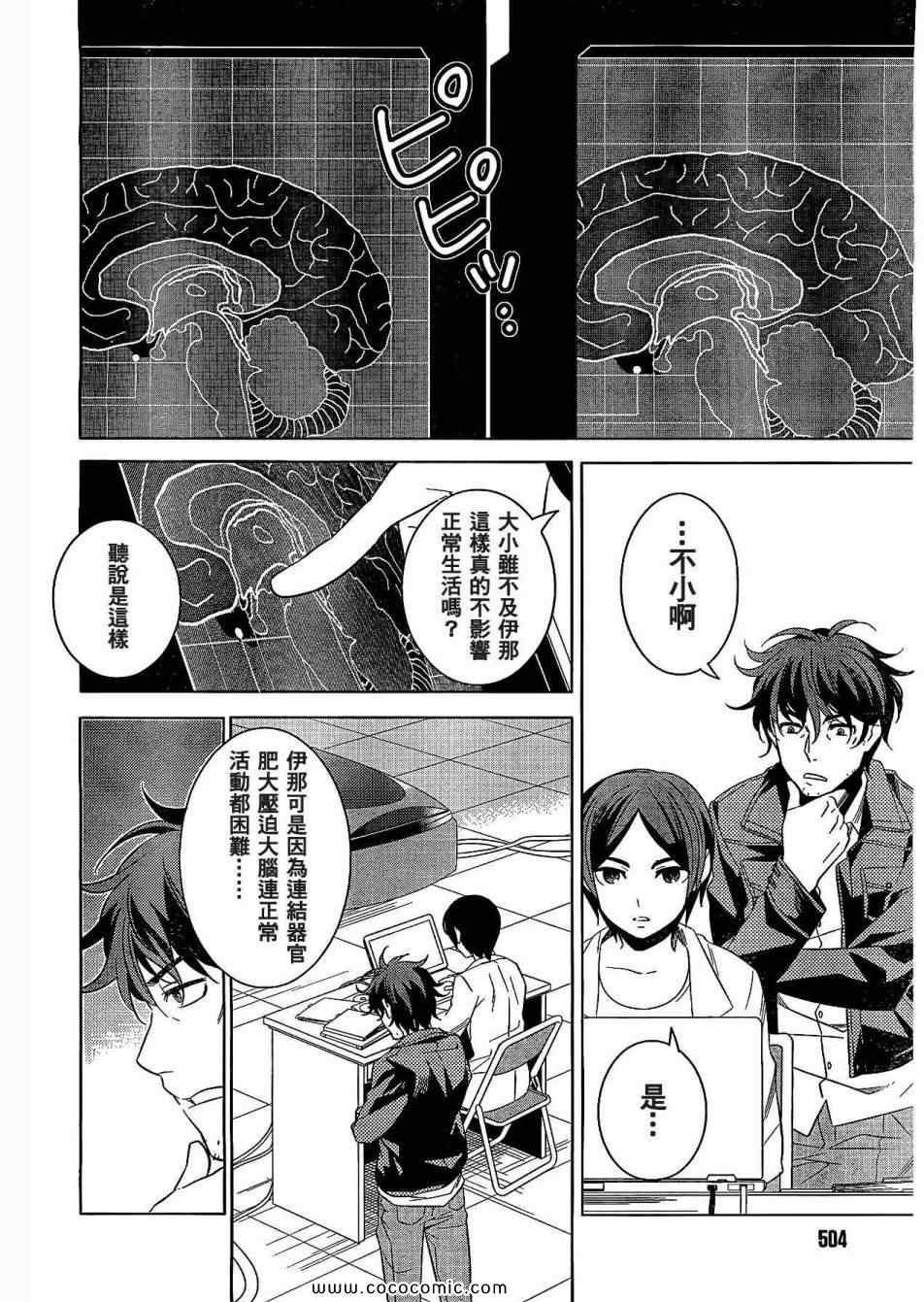 《同班同学与迷宫的不恰当攻略法》漫画 同班同学 005集