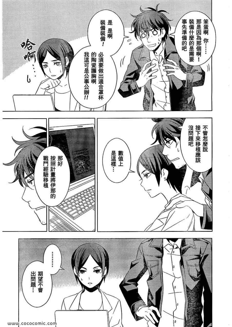 《同班同学与迷宫的不恰当攻略法》漫画 同班同学 005集