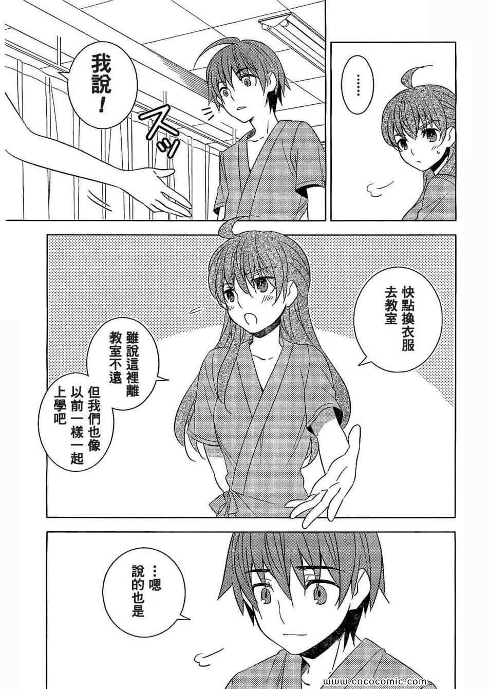 《同班同学与迷宫的不恰当攻略法》漫画 同班同学 005集