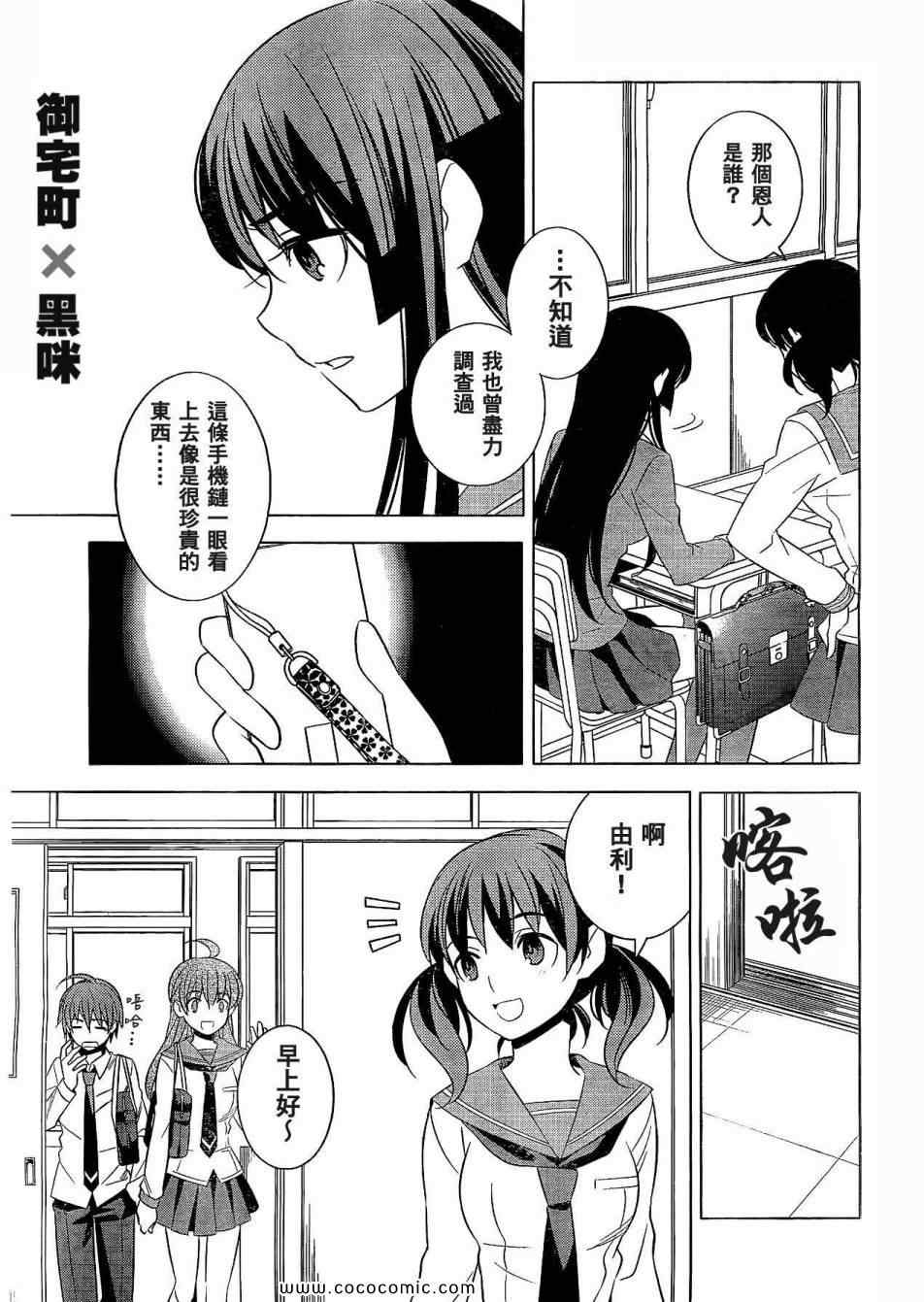 《同班同学与迷宫的不恰当攻略法》漫画 同班同学 005集