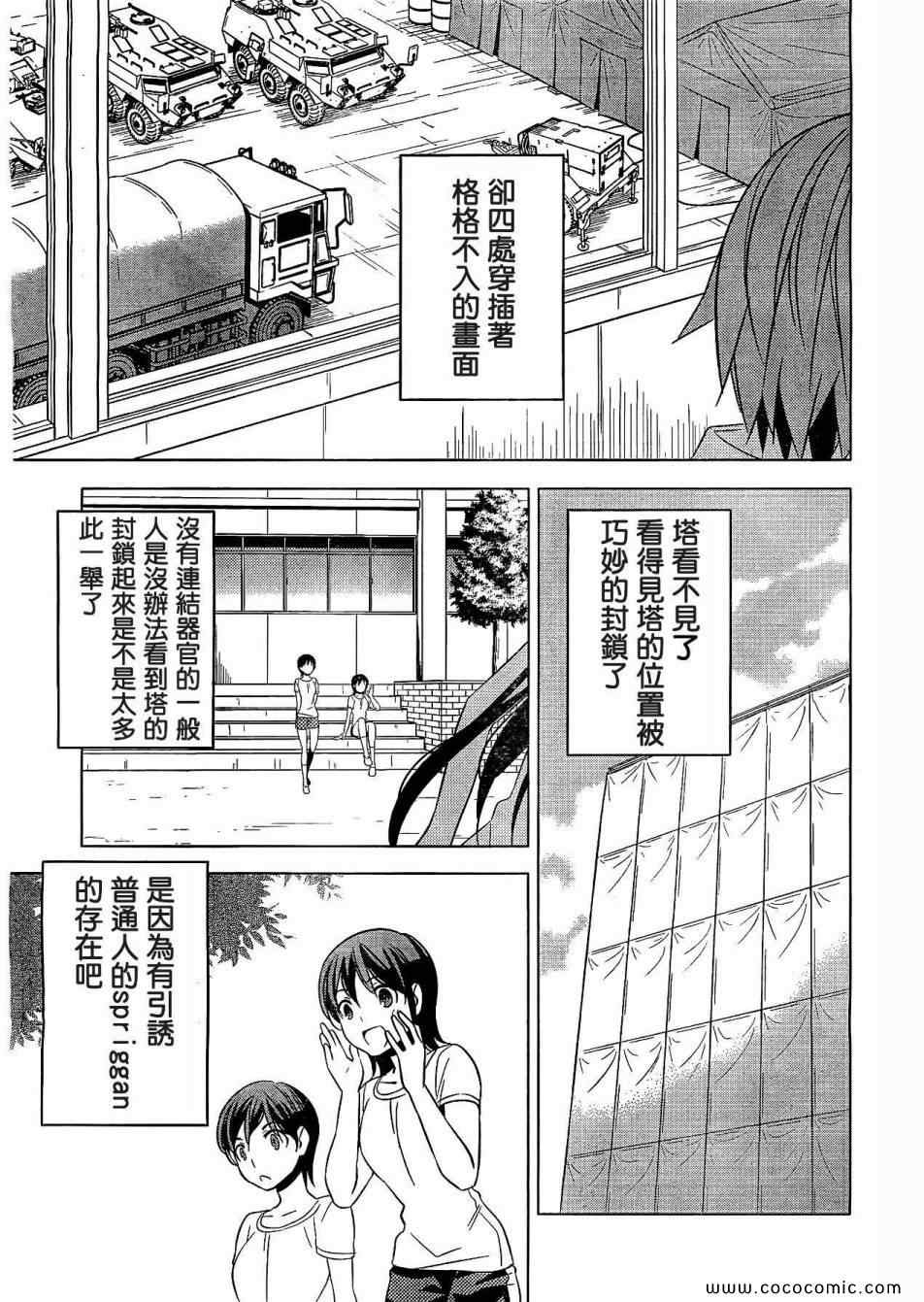 《同班同学与迷宫的不恰当攻略法》漫画 同班同学 005集