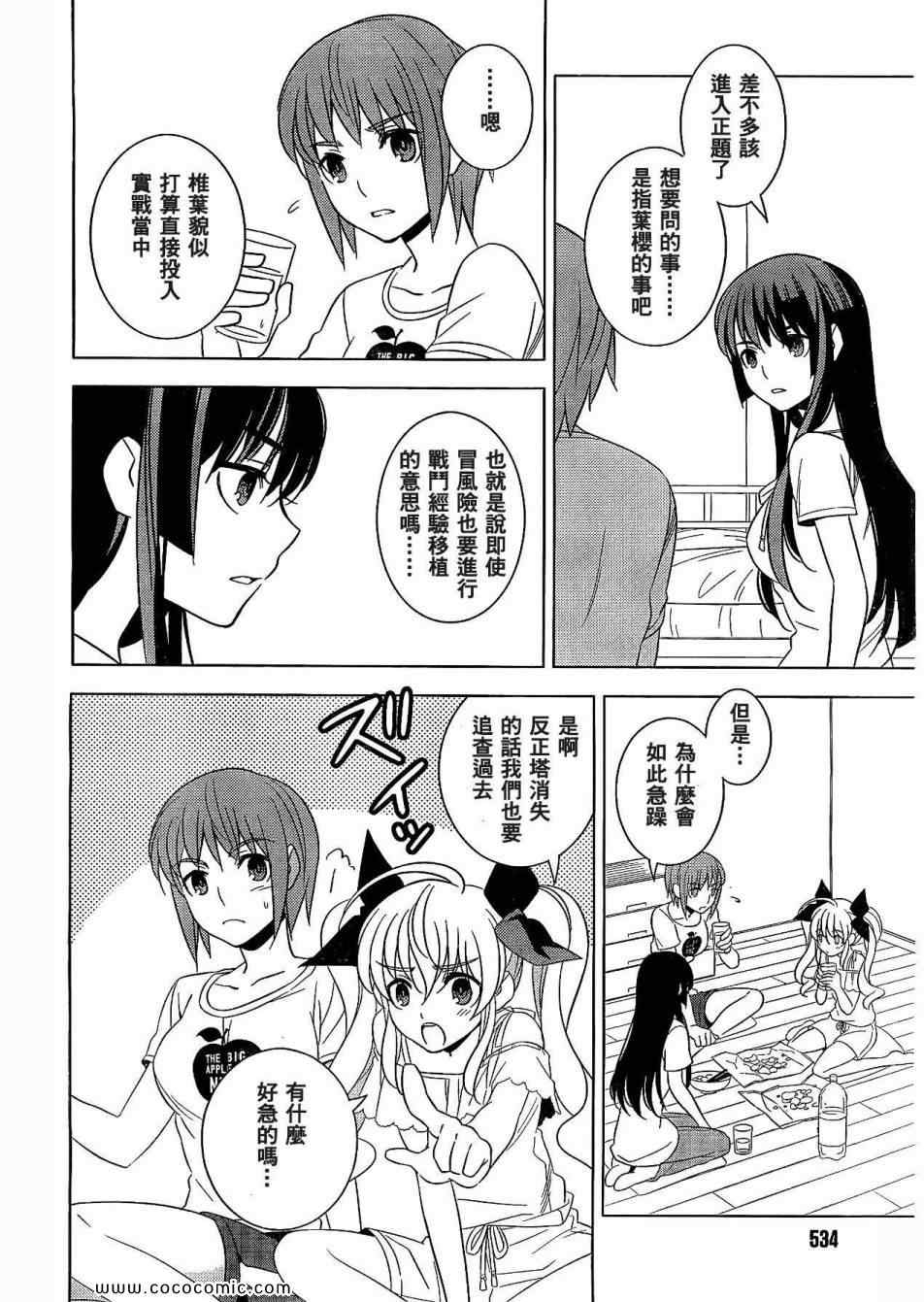 《同班同学与迷宫的不恰当攻略法》漫画 同班同学 005集