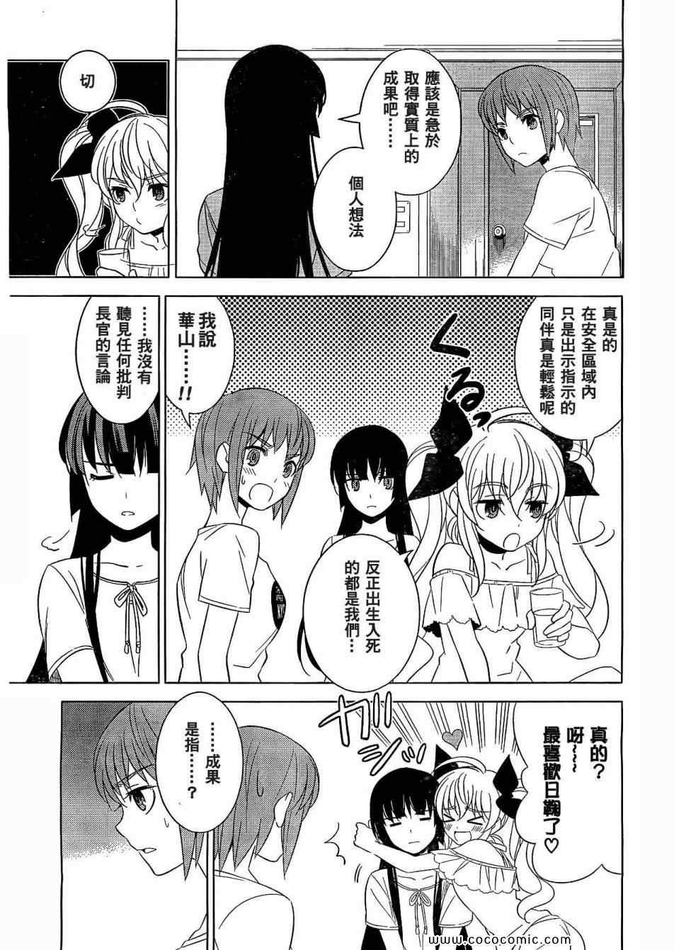 《同班同学与迷宫的不恰当攻略法》漫画 同班同学 005集