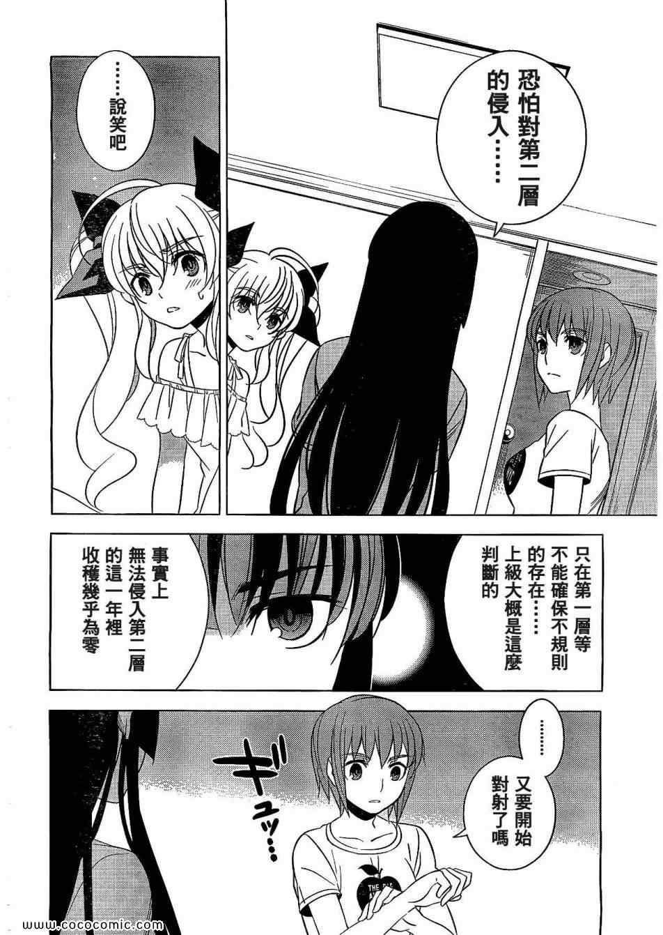 《同班同学与迷宫的不恰当攻略法》漫画 同班同学 005集