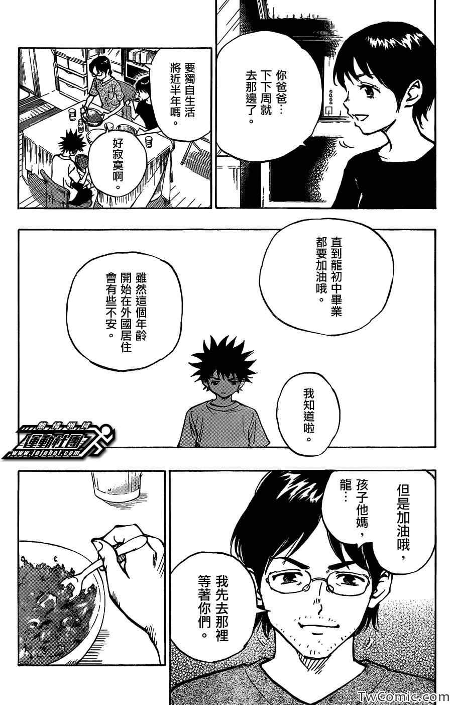 《BE BLUES!（国手少年梦）》漫画 化身为青 053集