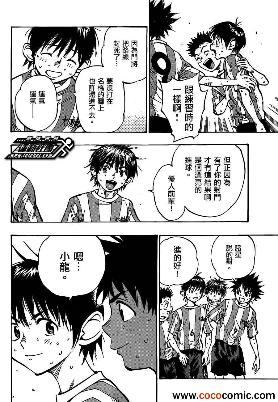 《BE BLUES!（国手少年梦）》漫画 化身为青 052集