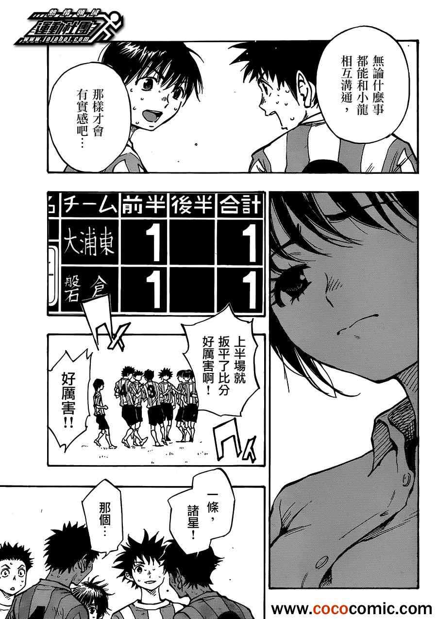 《BE BLUES!（国手少年梦）》漫画 化身为青 051集