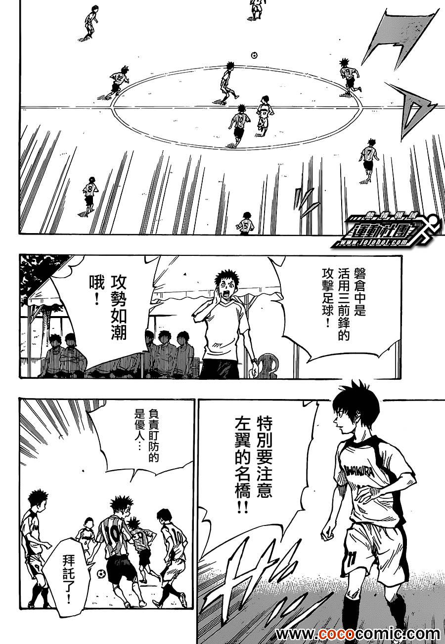 《BE BLUES!（国手少年梦）》漫画 化身为青 049集