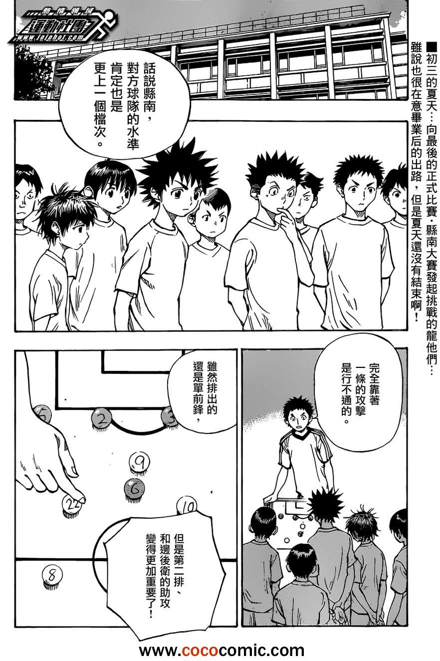 《BE BLUES!（国手少年梦）》漫画 化身为青 048集